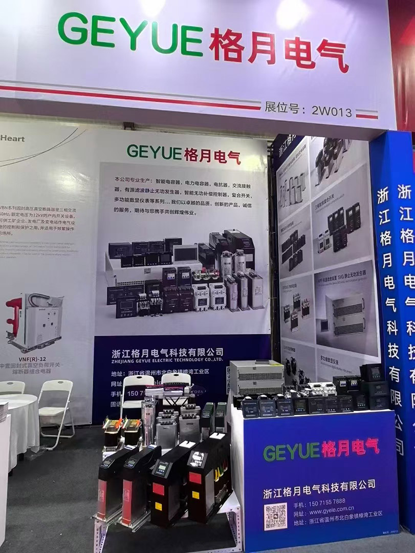 第25回中国家電文化祭および電気製品博覧会は無事終了しました。 Geyue Electricは訪問者にどのような忘れられない素晴らしい瞬間を残しましたか?